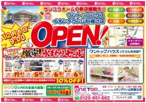 イオンタウン山科椥辻に新店舗がオープンしました☆彡